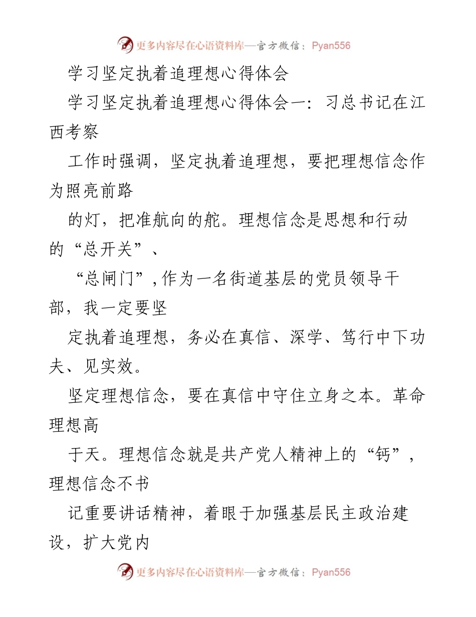 [发言] 交通运输局党委换届会议 - 坚定理想信念，推进基层党组织换届工作.docx_第1页