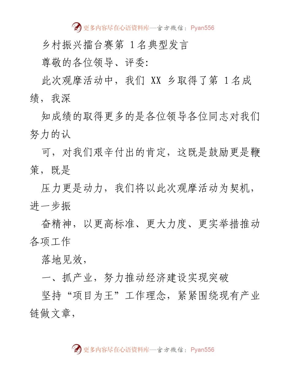 [发言] 乡村振兴擂台赛 - 以高标准推动乡村振兴新局面.docx_第1页