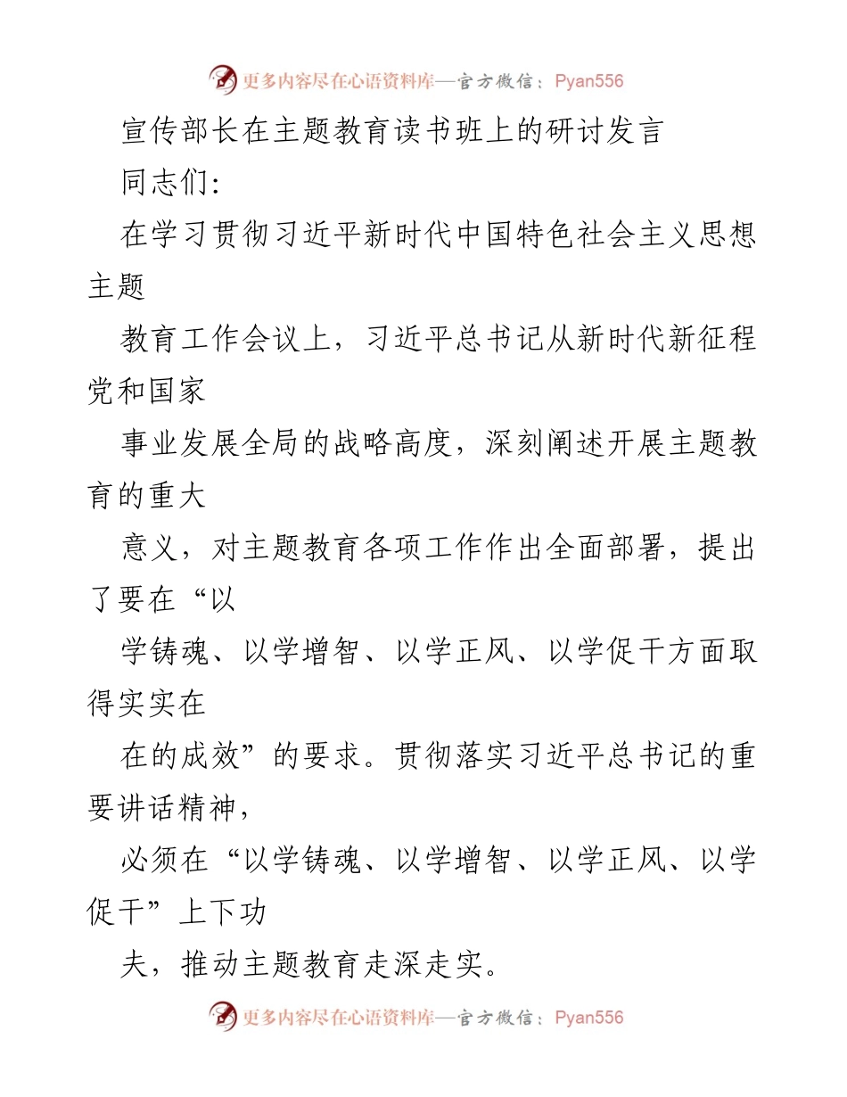 [发言] 主题教育读书班 - 深入学习习近平新时代中国特色社会主义思想的意义与实践.docx_第1页