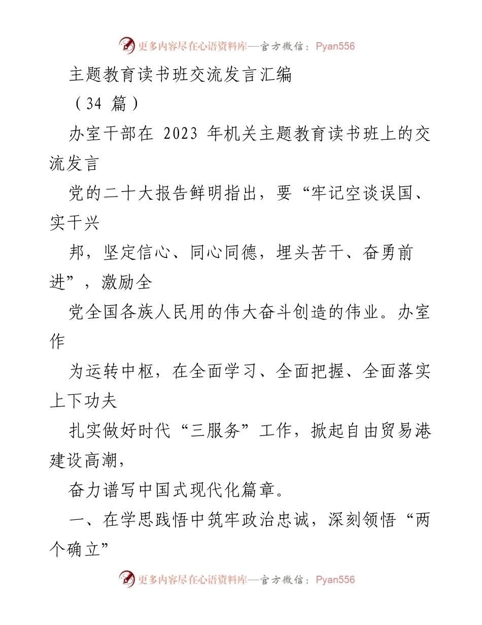 [发言] 主题教育读书班 - 深化改革开放，推动自由贸易港建设的实干精神.docx_第1页
