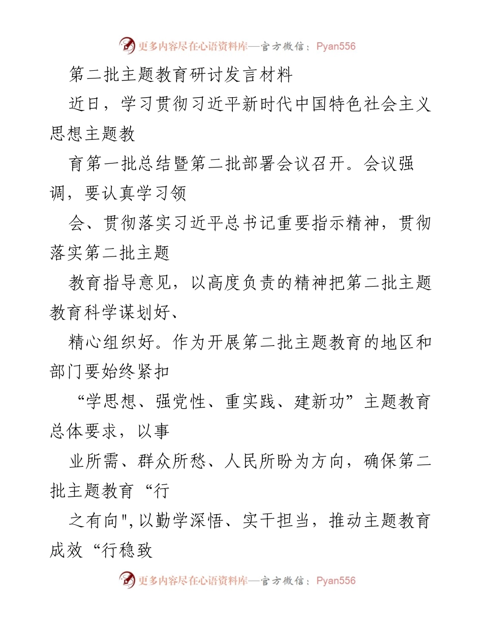 [发言] 主题教育研讨会 - 深入学习贯彻习近平新时代中国特色社会主义思想的实践与思考_5.docx_第1页
