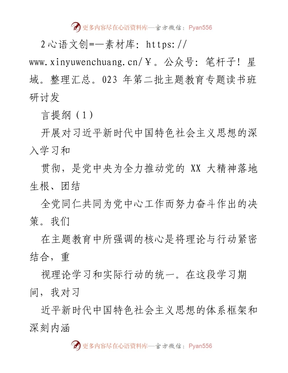 [发言] 主题教育读书班 - 深入学习习近平新时代中国特色社会主义思想的体会与实践_4.docx_第1页