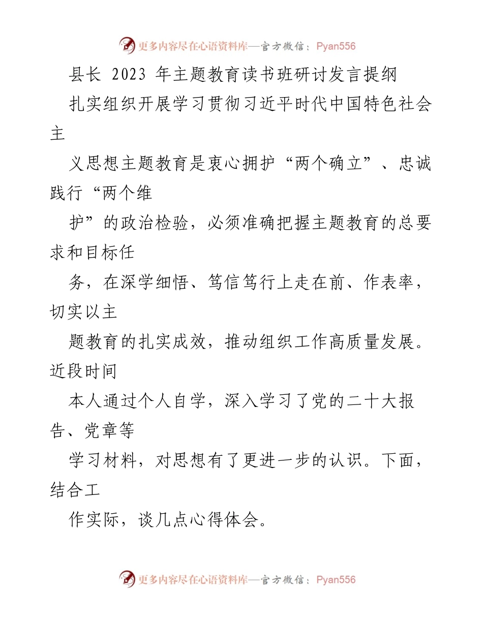 [发言] 主题教育读书班 - 深化学习，坚定理想，推动高质量发展.docx_第1页