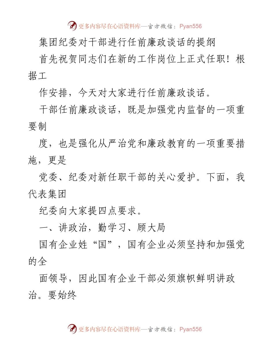 [发言] 任前廉政谈话 - 加强廉政教育，推动干部履职尽责.docx_第1页