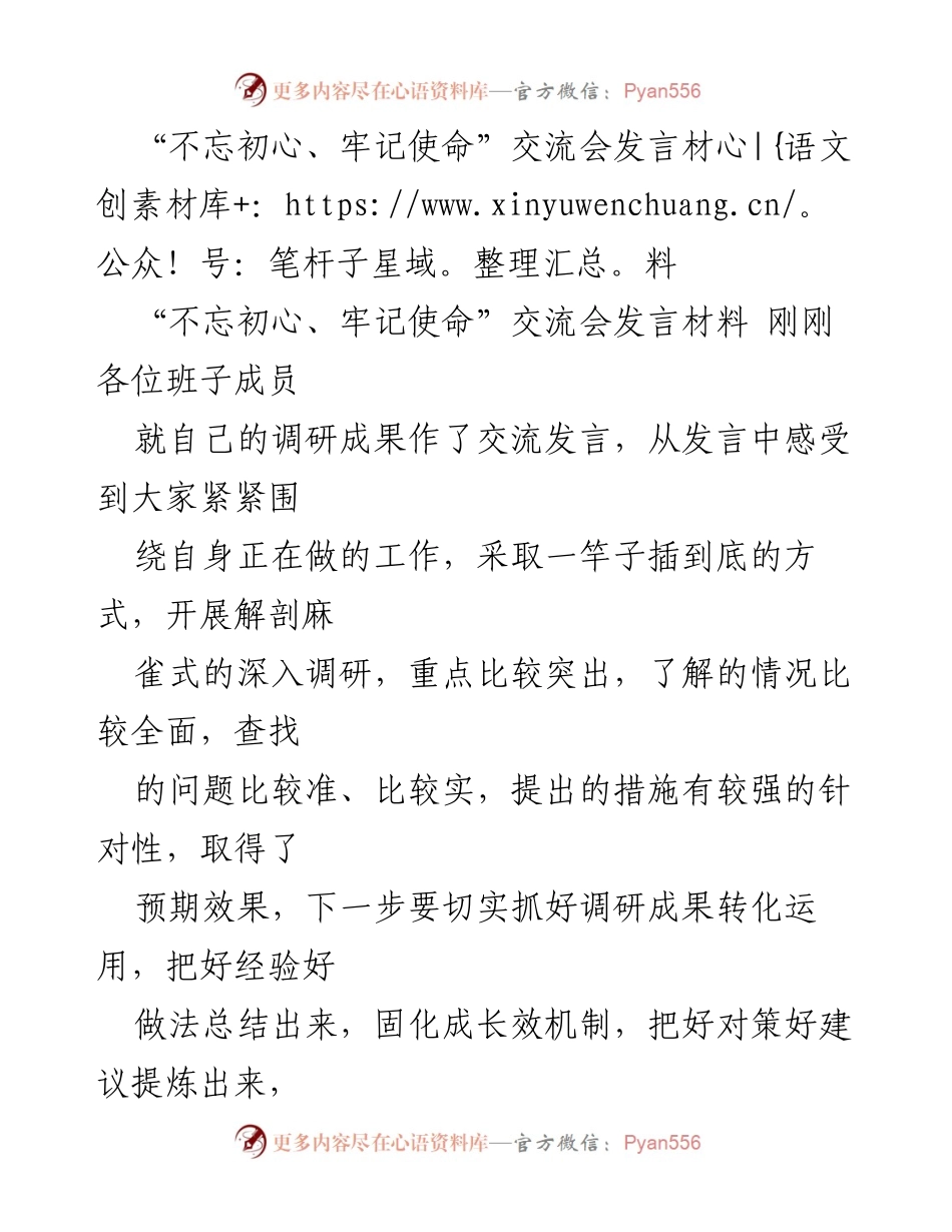 [发言] 交流会 - 深入调研推动新农村建设发展.docx_第1页