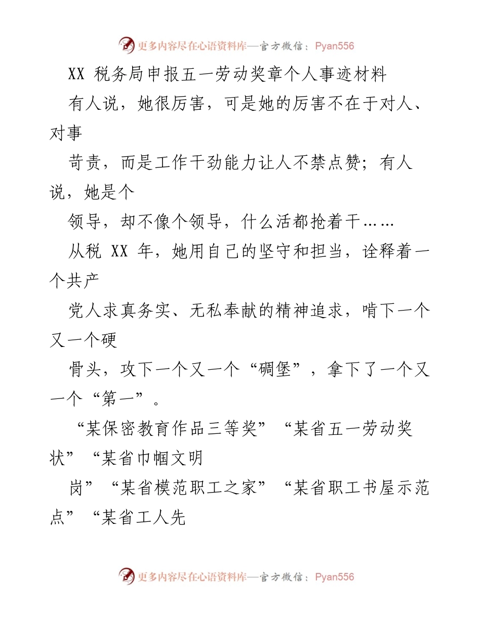 [发言] 五一劳动奖章评选 - 劳动模范的坚守与奉献.docx_第1页