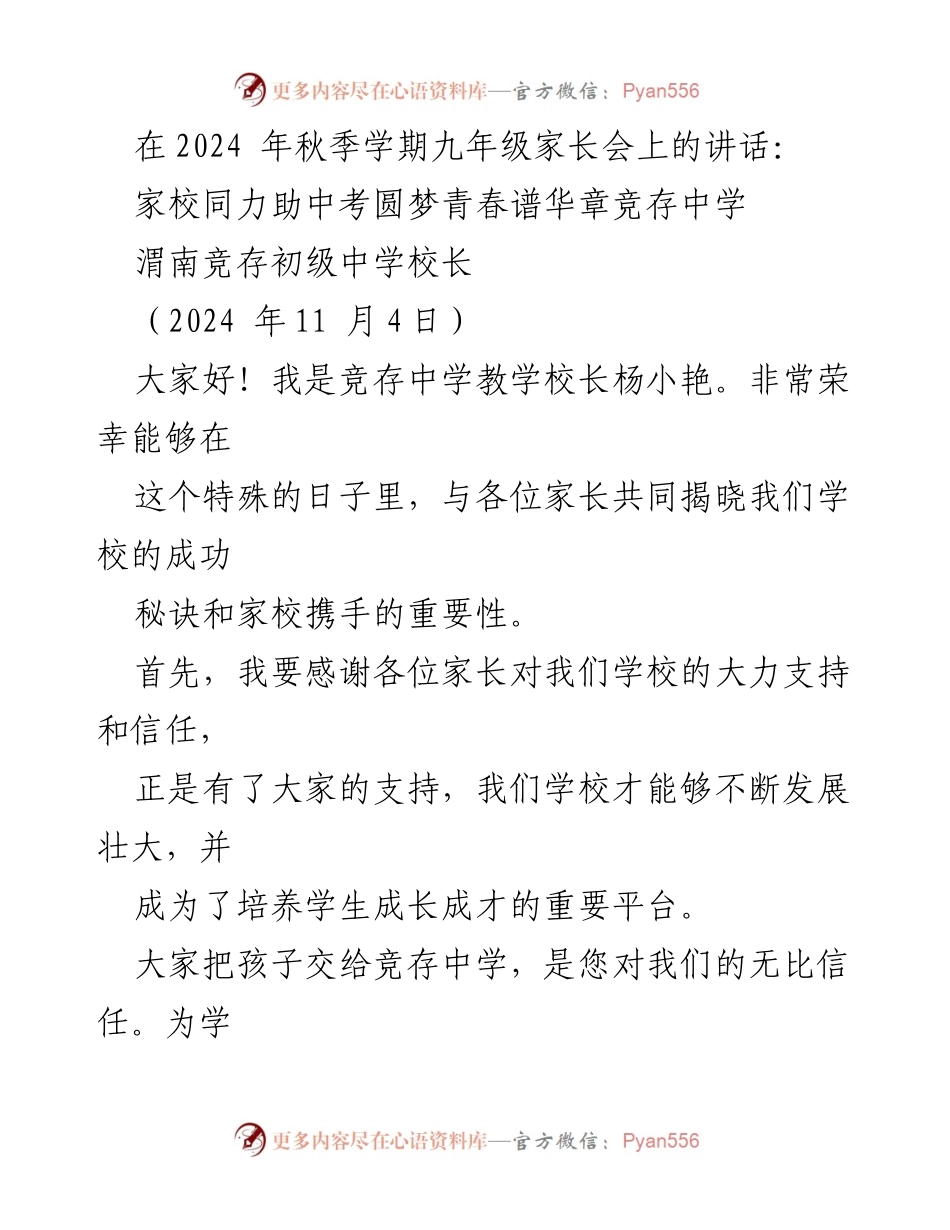 [发言] 九年级家长会 - 家校合作共筑学生成长之路.docx_第1页