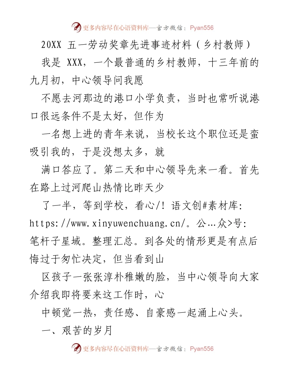 [发言] 五一劳动奖章颁奖典礼 - 乡村教师的坚守与奉献.docx_第1页
