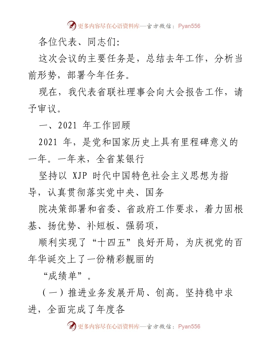 [发言] 会议 - 2021年工作总结与2022年任务部署报告.docx_第1页