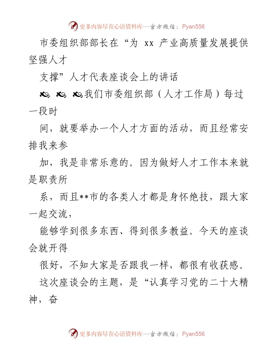 [发言] 人才座谈会 - 坚强人才支撑助力产业高质量发展.docx_第1页