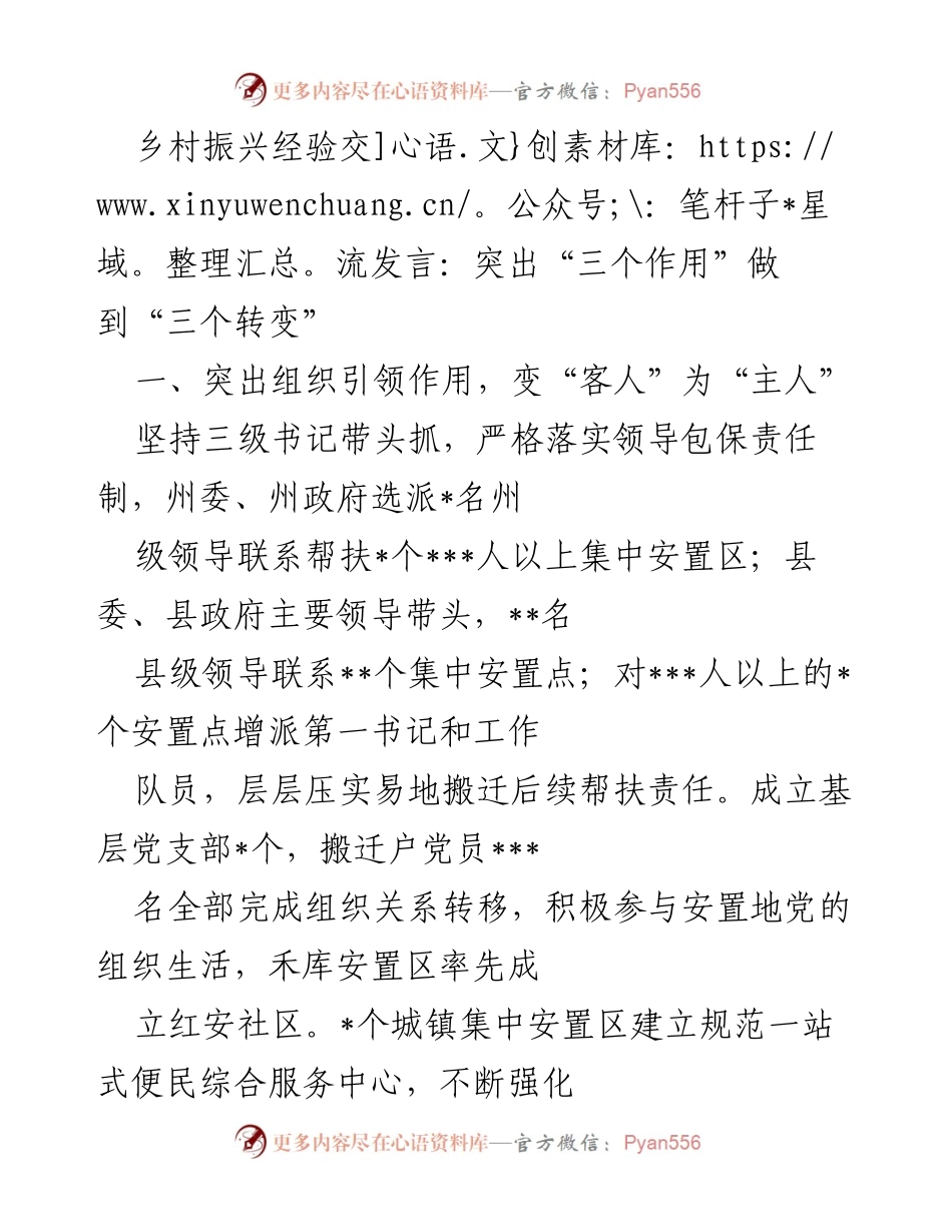 [发言] 乡村振兴经验交流 - 突出“三个作用”实现乡村振兴的“三个转变”.docx_第1页