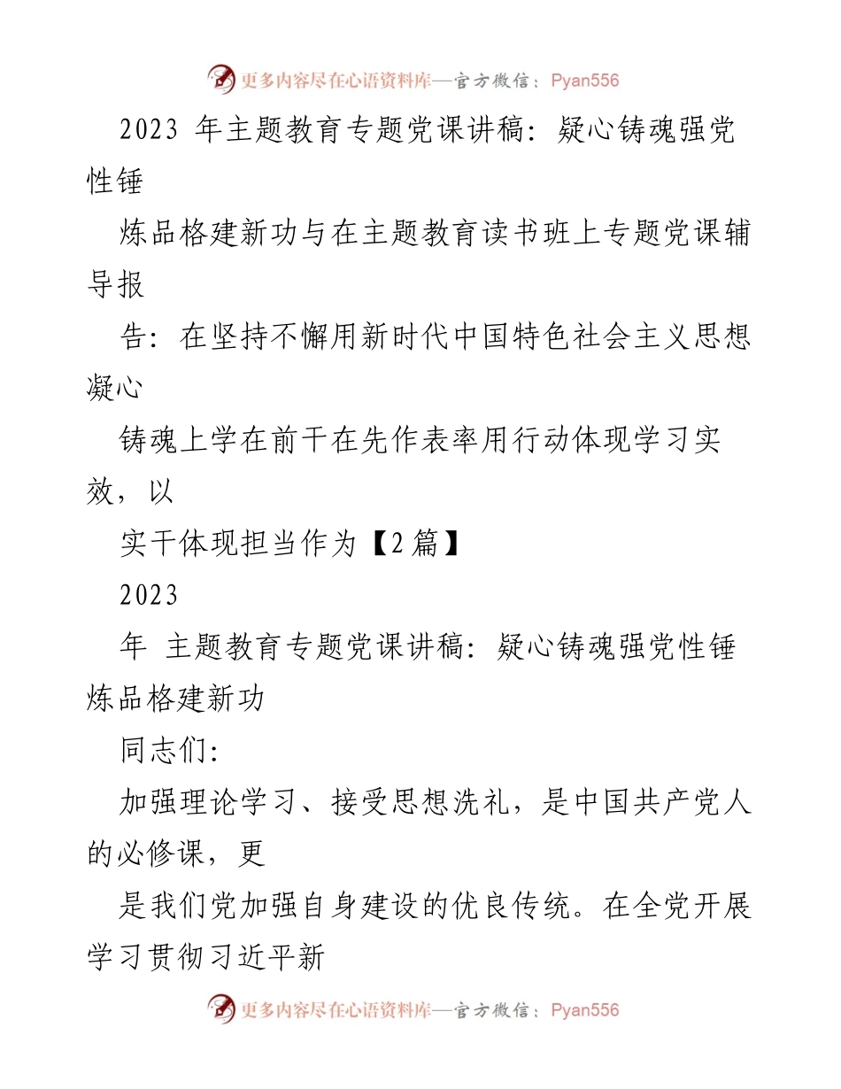 [发言] 主题教育读书班 - 强化党性与新时代思想的学习与实践.docx_第1页