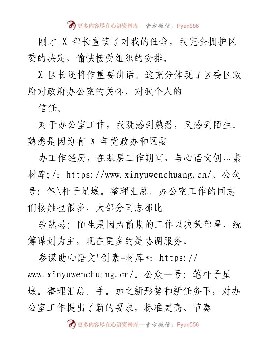 [发言] 任命仪式 - 办公室工作的重要性与个人履新表态.docx_第1页