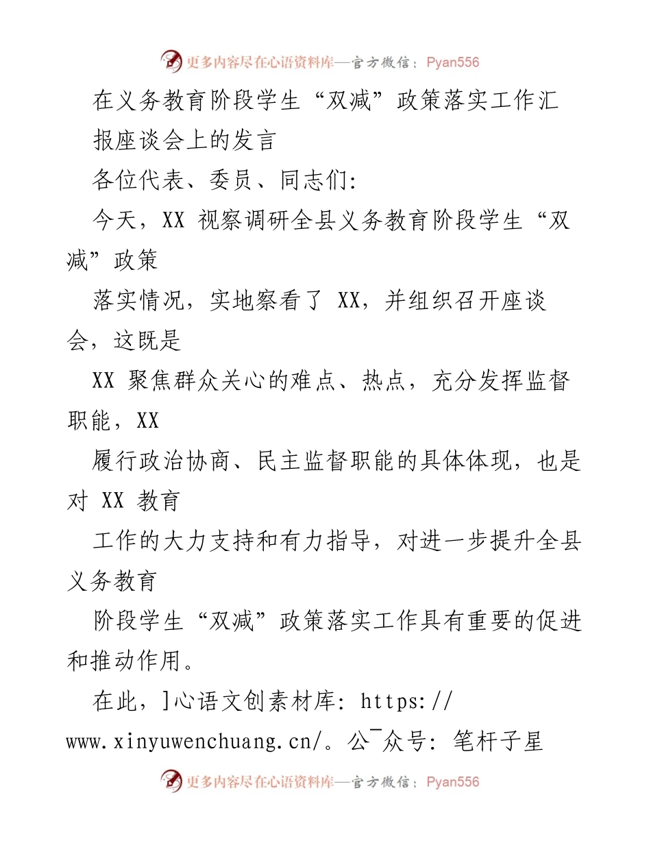 [发言] 义务教育阶段学生“双减”政策落实工作汇报座谈会 - 深化“双减”政策落实，推动教育高质量发展.docx_第1页