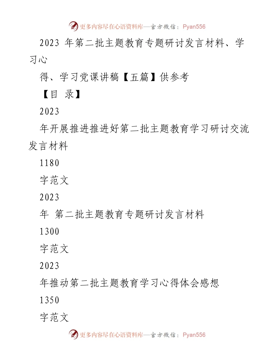 [发言] 主题教育研讨 - 深入推进第二批主题教育的思考与建议.docx_第1页