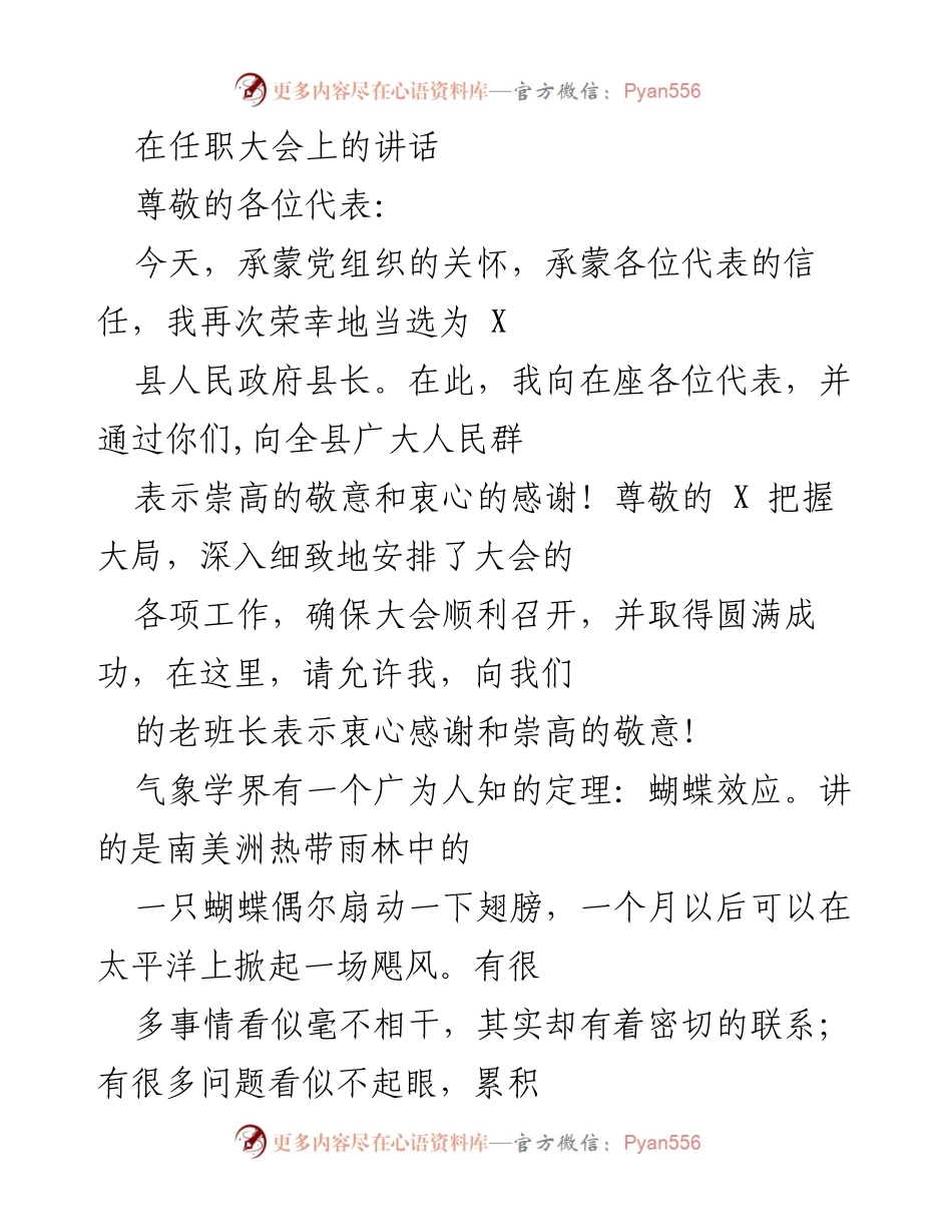 [发言] 任职大会 - 民意的力量与县政府工作的关系.docx_第1页