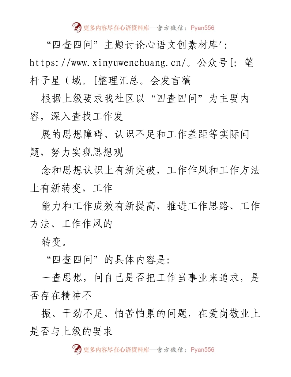 [发言] 主题讨论会 - 深入推进“四查四问”工作落实.docx_第1页