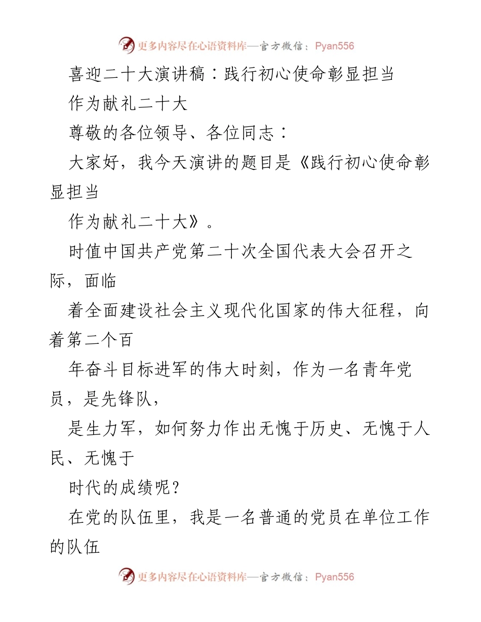 [发言] 二十大庆祝活动 - 《践行初心使命，彰显担当作为献礼二十大》.docx_第1页