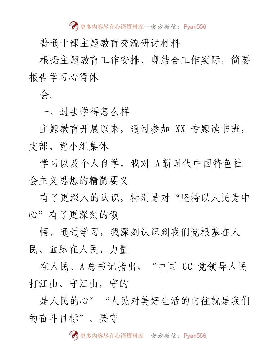 [发言] 主题教育研讨会 - 学习心得与工作反思报告.docx_第1页