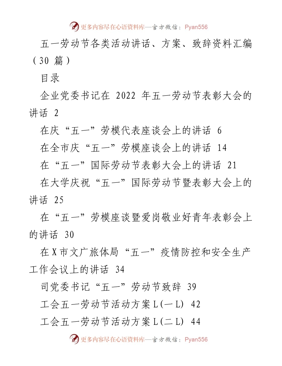 [发言] 五一劳动节表彰大会 - 五一劳动节致敬：表彰劳动模范与先进工作者.docx_第1页