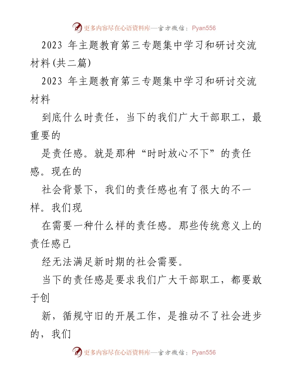 [发言] 主题教育集中学习 - 责任感与创新意识的自我反思与整改措施.docx_第1页
