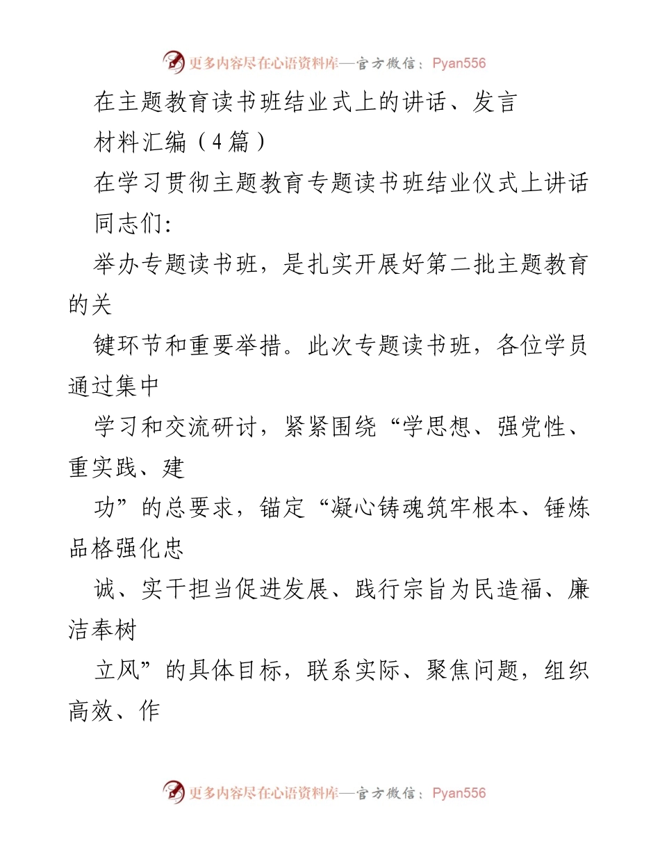 [发言] 主题教育读书班结业式 - 强化政治自觉，深化理论学习成效总结.docx_第1页