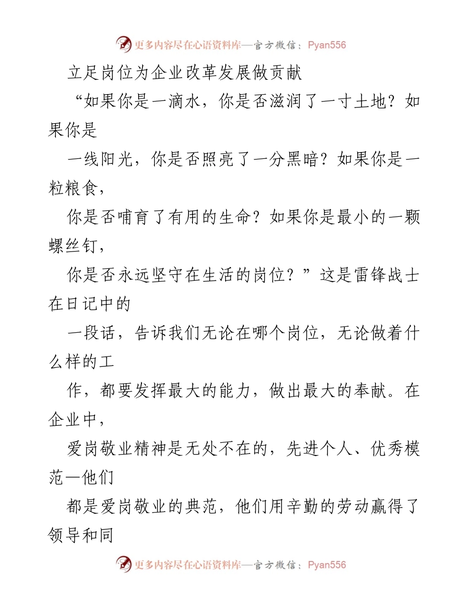[发言] 企业改革发展座谈会 - 立足岗位，勇当先锋，为企业发展贡献力量.docx_第1页