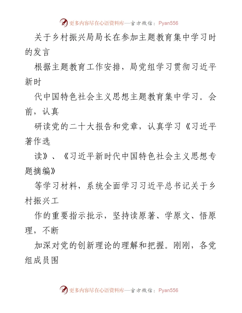 [发言] 主题教育集中学习 - 乡村振兴局局长发言：深化理论学习，推动乡村振兴.docx_第1页