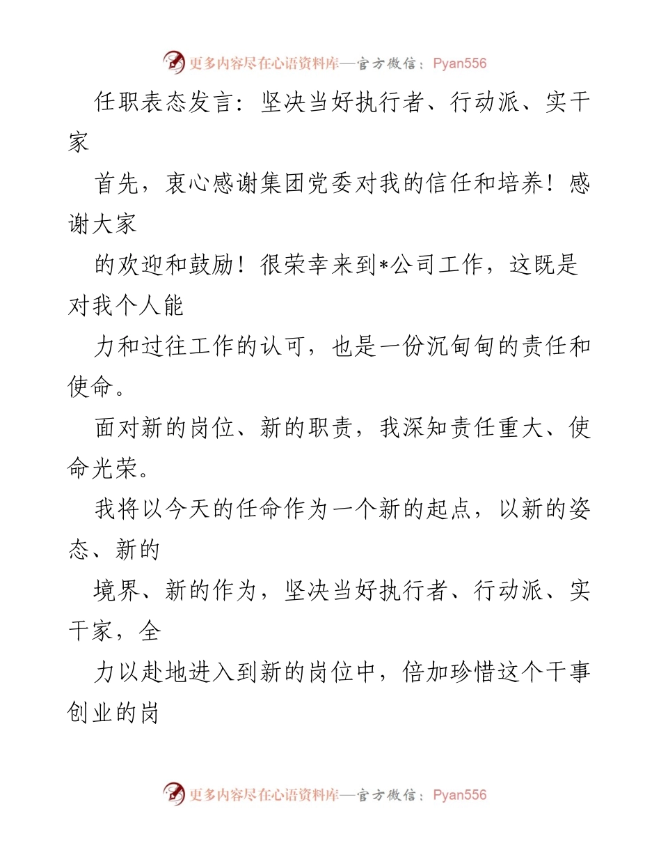 [发言] 任职表态 - 坚决当好执行者、行动派、实干家.docx_第1页