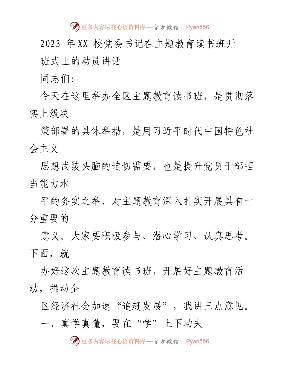 [发言] 主题教育读书班开班式 - 强化学习，提升能力，共同推进主题教育.docx_第1页