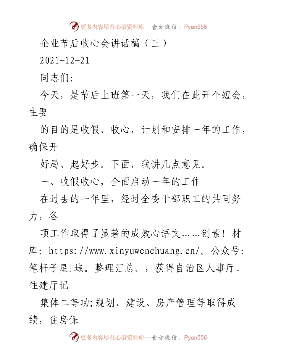 [发言] 企业节后收心会 - 节后收心会讲话：振奋精神、明确工作计划.docx_第1页