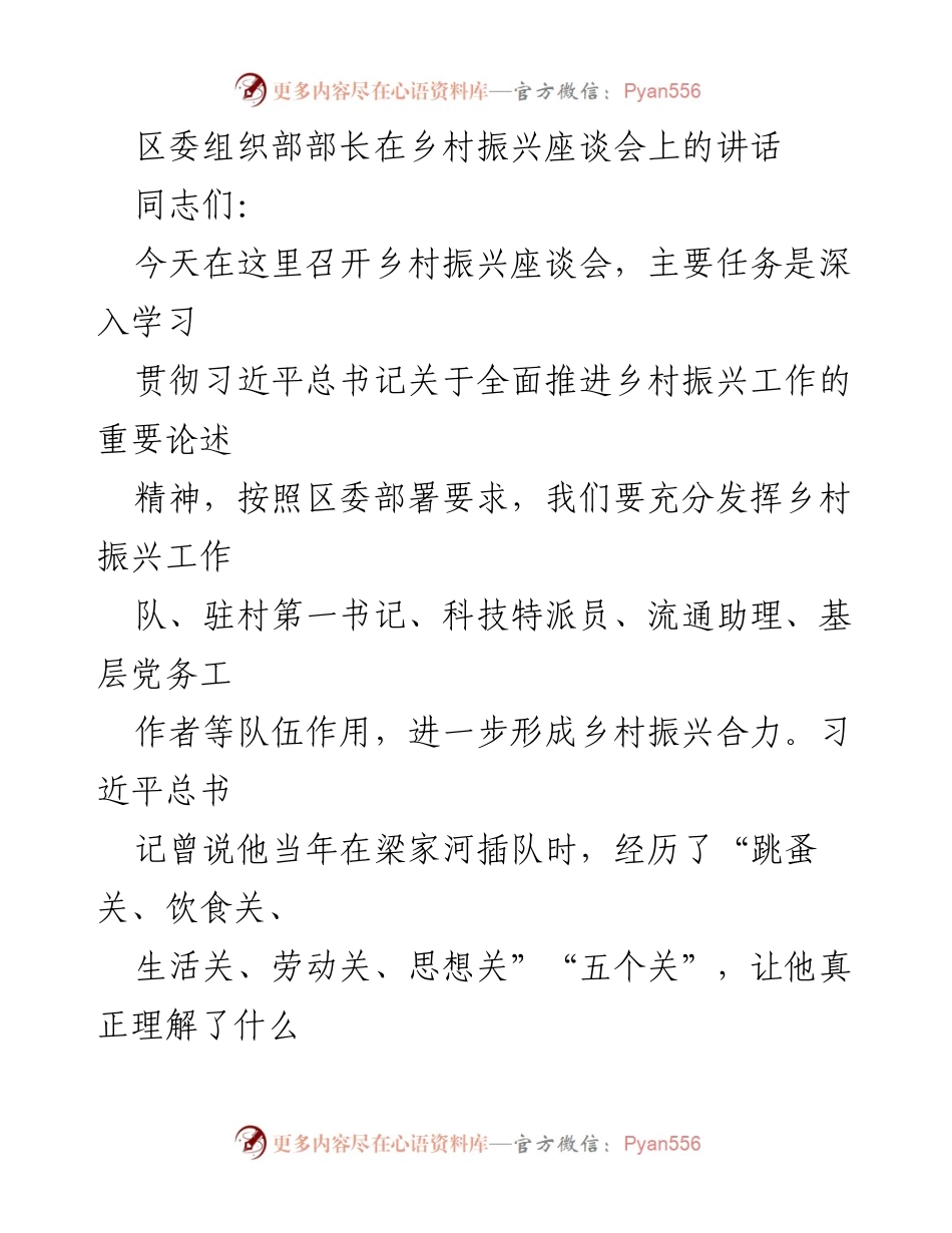 [发言] 乡村振兴座谈会 - 深入学习贯彻乡村振兴工作的重要论述.docx_第1页