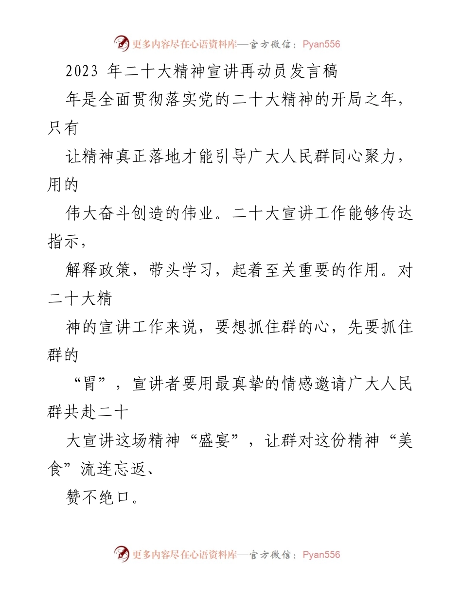 [发言] 二十大精神宣讲动员 - “精神盛宴”：深化二十大精神宣讲的创新路径.docx_第1页