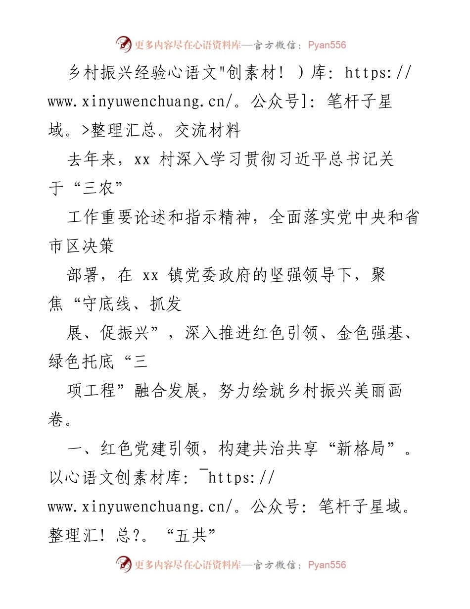 [发言] 乡村振兴经验交流会 - “三项工程”助力乡村振兴的实践与探索.docx_第1页