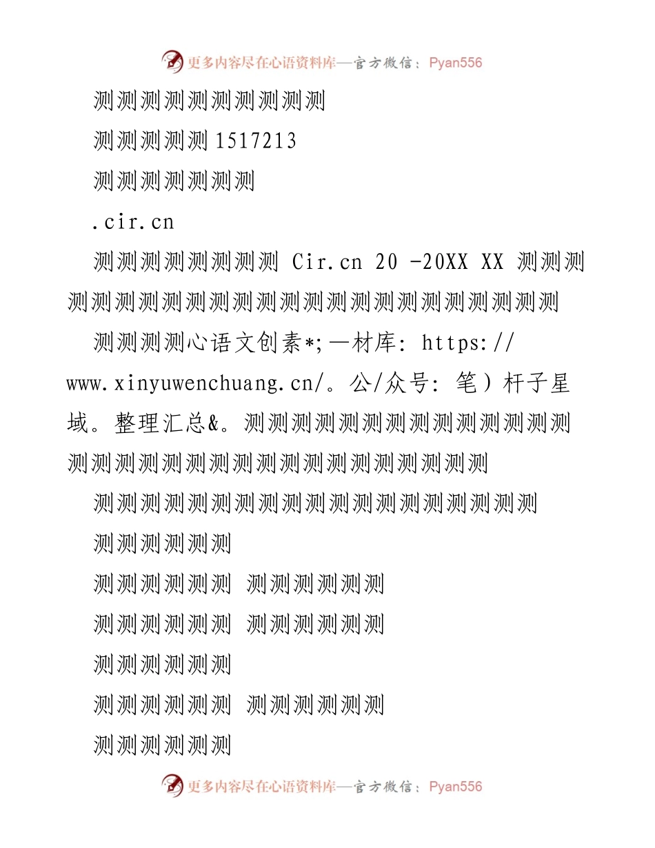 [发言] 会议 - Cir.cn 发展趋势与服务行业现状分析.docx_第1页