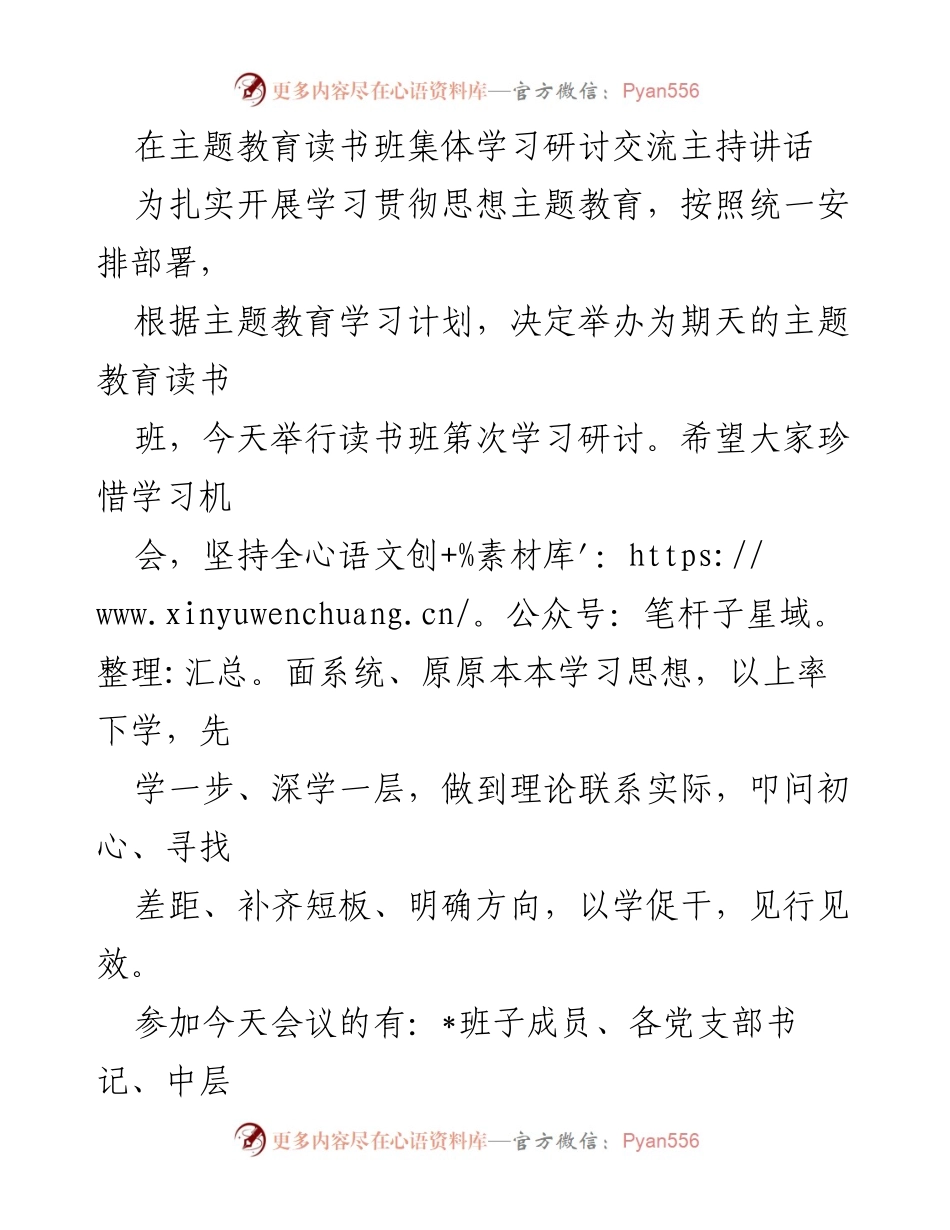 [发言] 主题教育读书班 - 深入学习贯彻思想主题教育的重要性与实践.docx_第1页