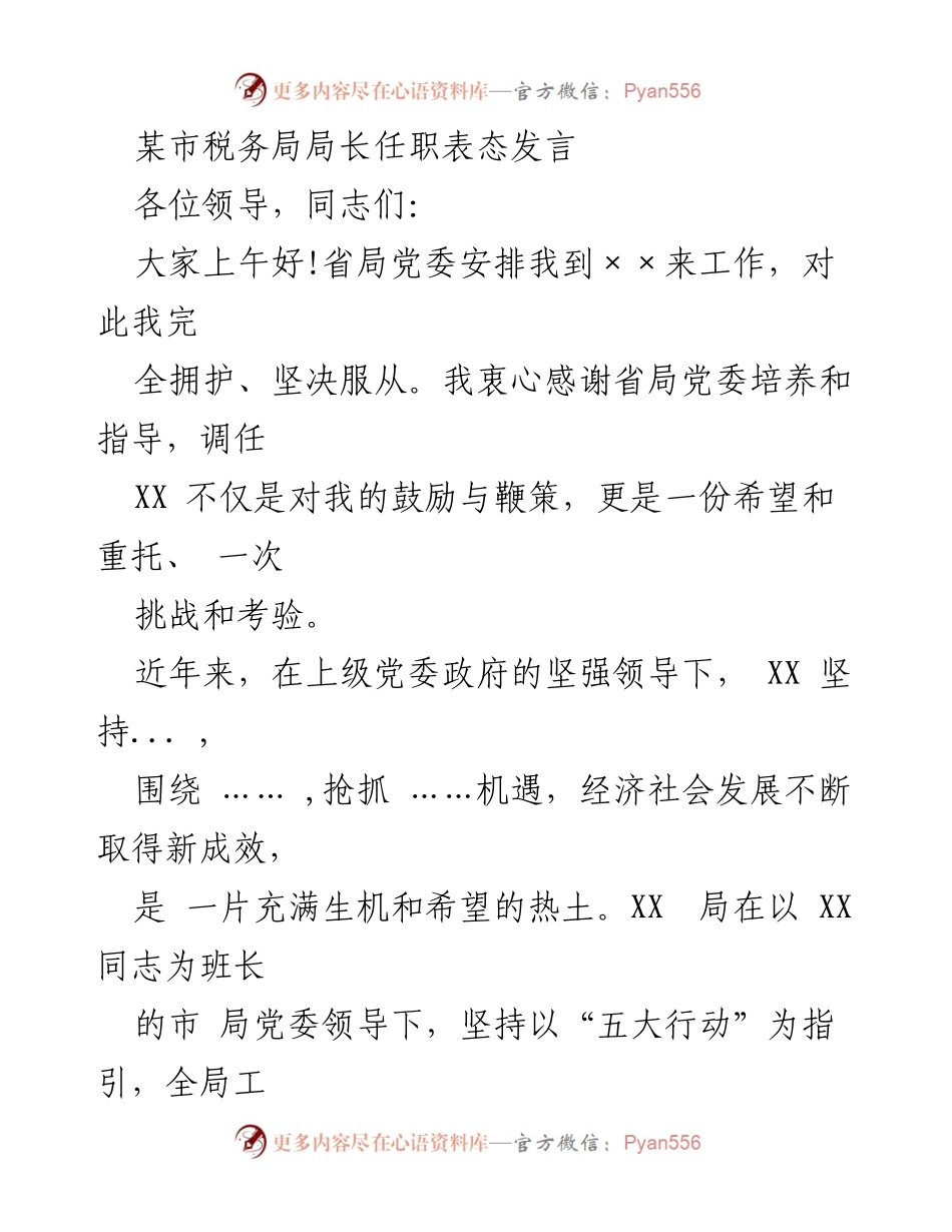 [发言] 任职表态 - 新起点上的责任与担当.docx_第1页