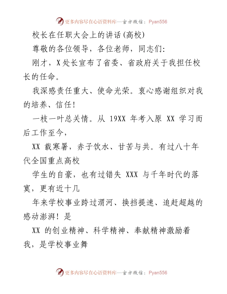 [发言] 任职大会 - 校长任职讲话：责任与使命的承诺.docx_第1页