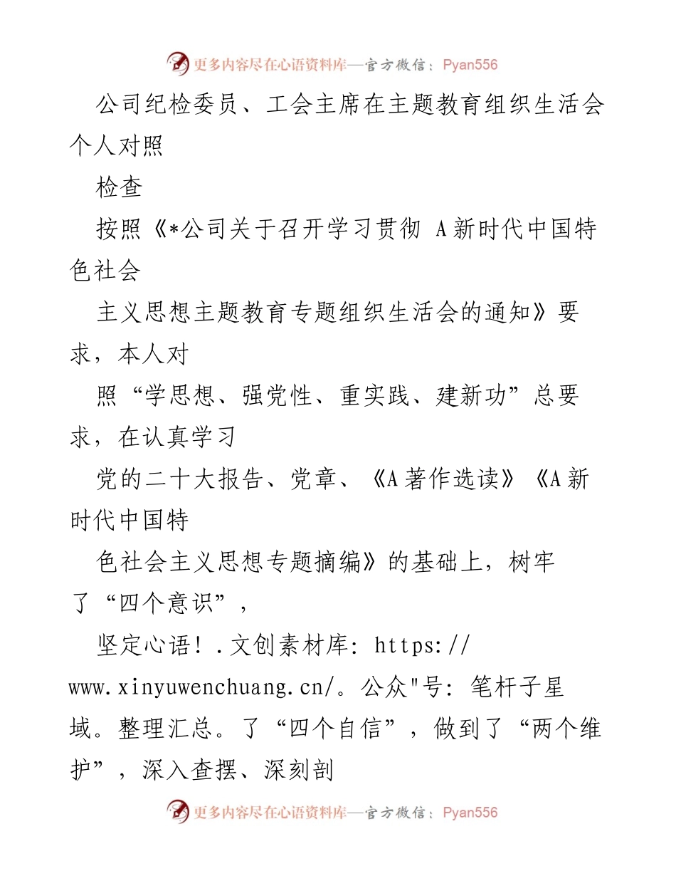 [发言] 主题教育组织生活会 - 个人对照检查与整改措施总结_5.docx_第1页