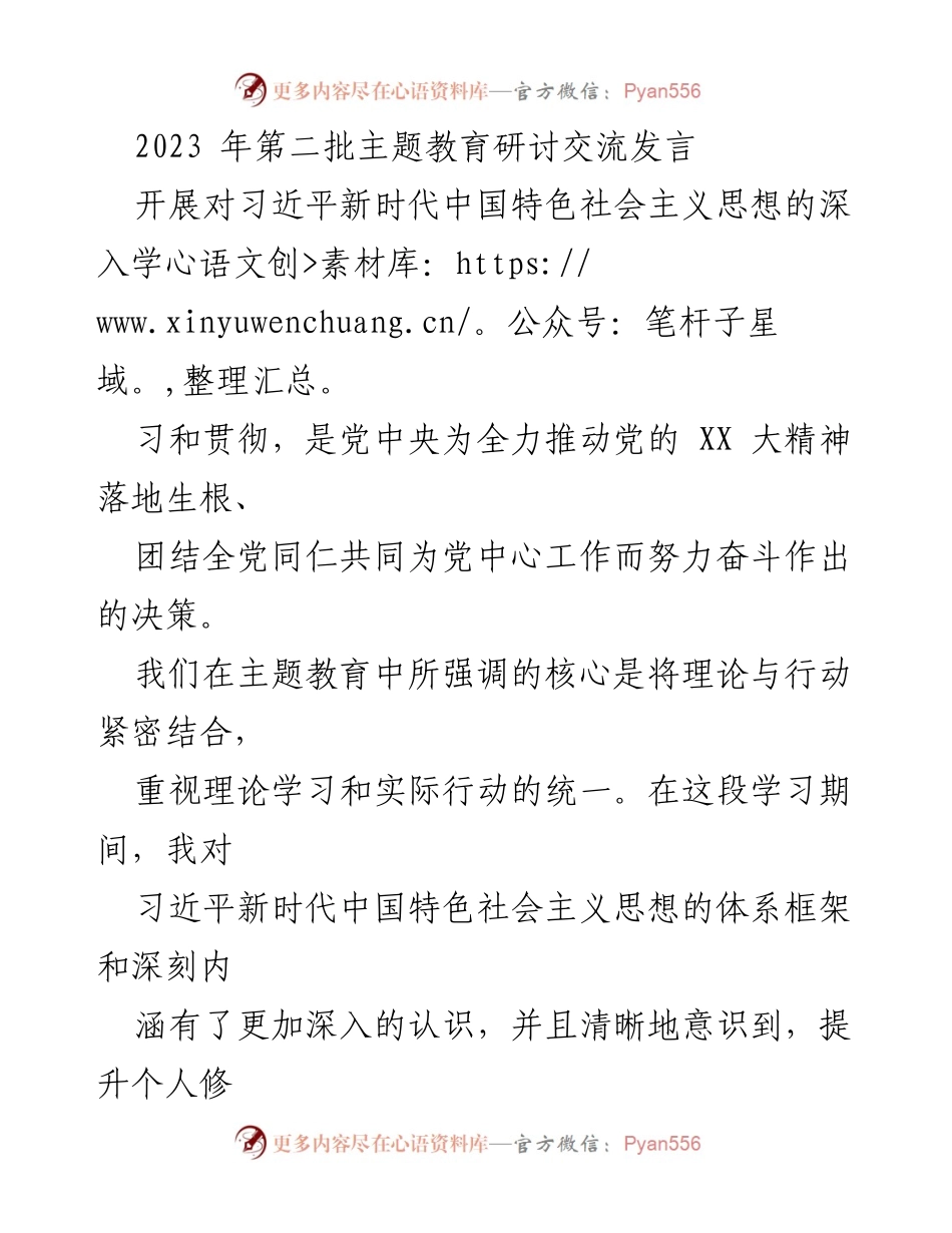 [发言] 主题教育研讨 - 深入学习习近平新时代中国特色社会主义思想的体会与实践_1.docx_第1页