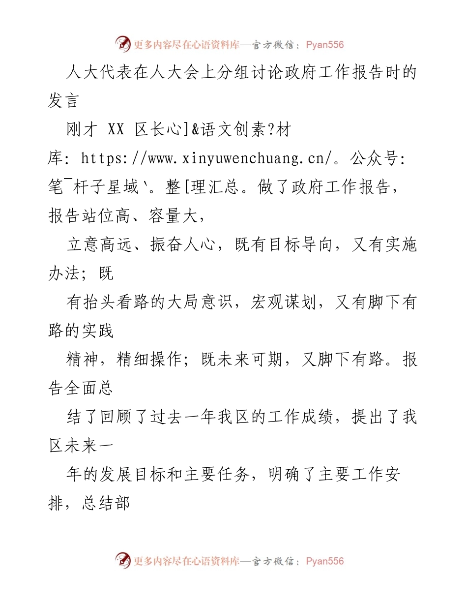 [发言] 人大会 - 人大代表对政府工作报告的深入分析与体会.docx_第1页