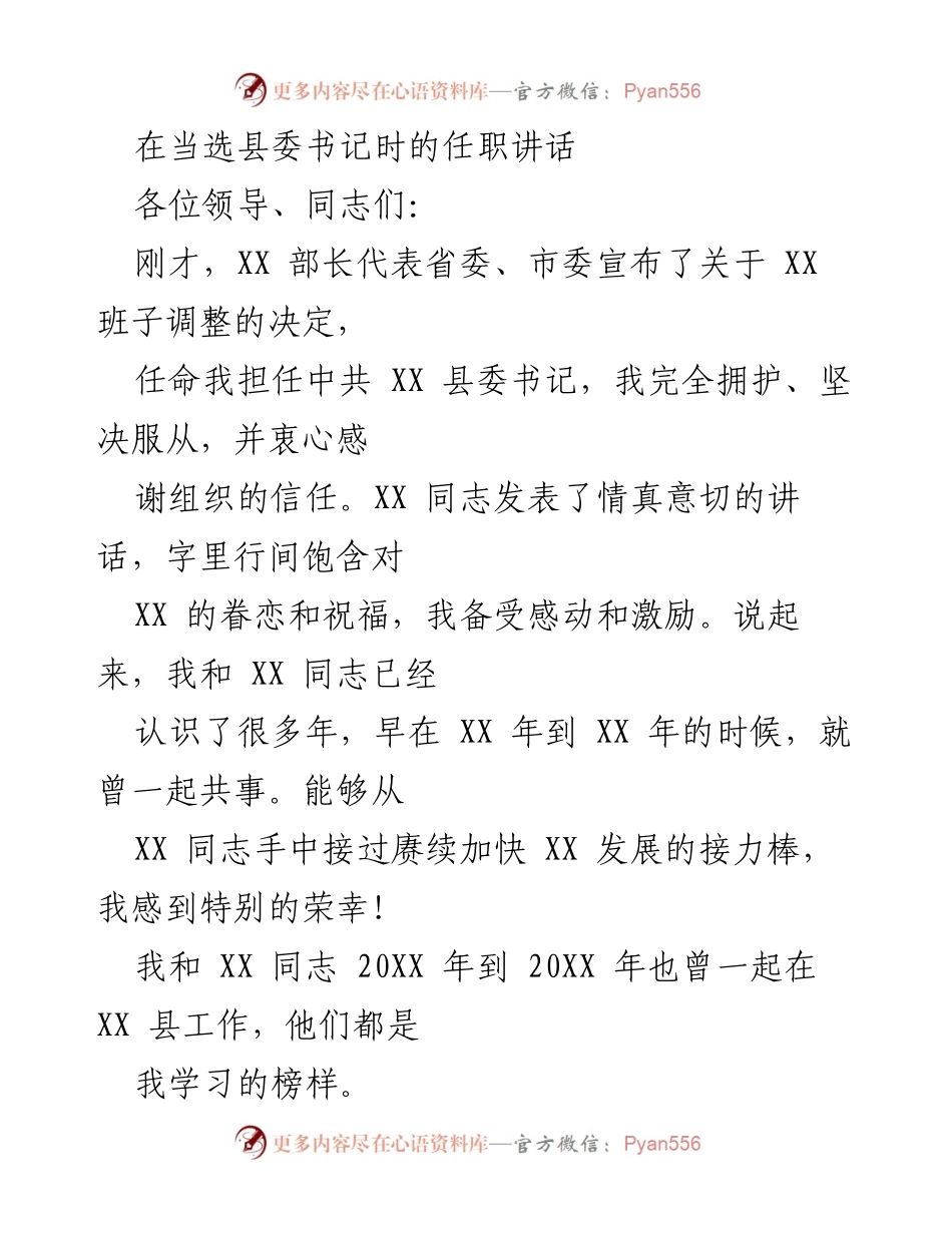 [发言] 任职仪式 - 担当使命，服务人民——在当选县委书记时的讲话.docx_第1页
