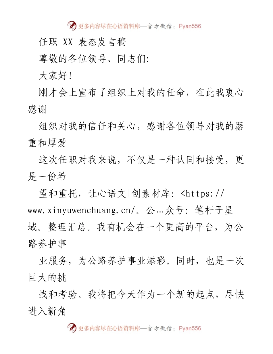 [发言] 任职会议 - 任职表态发言稿.docx_第1页