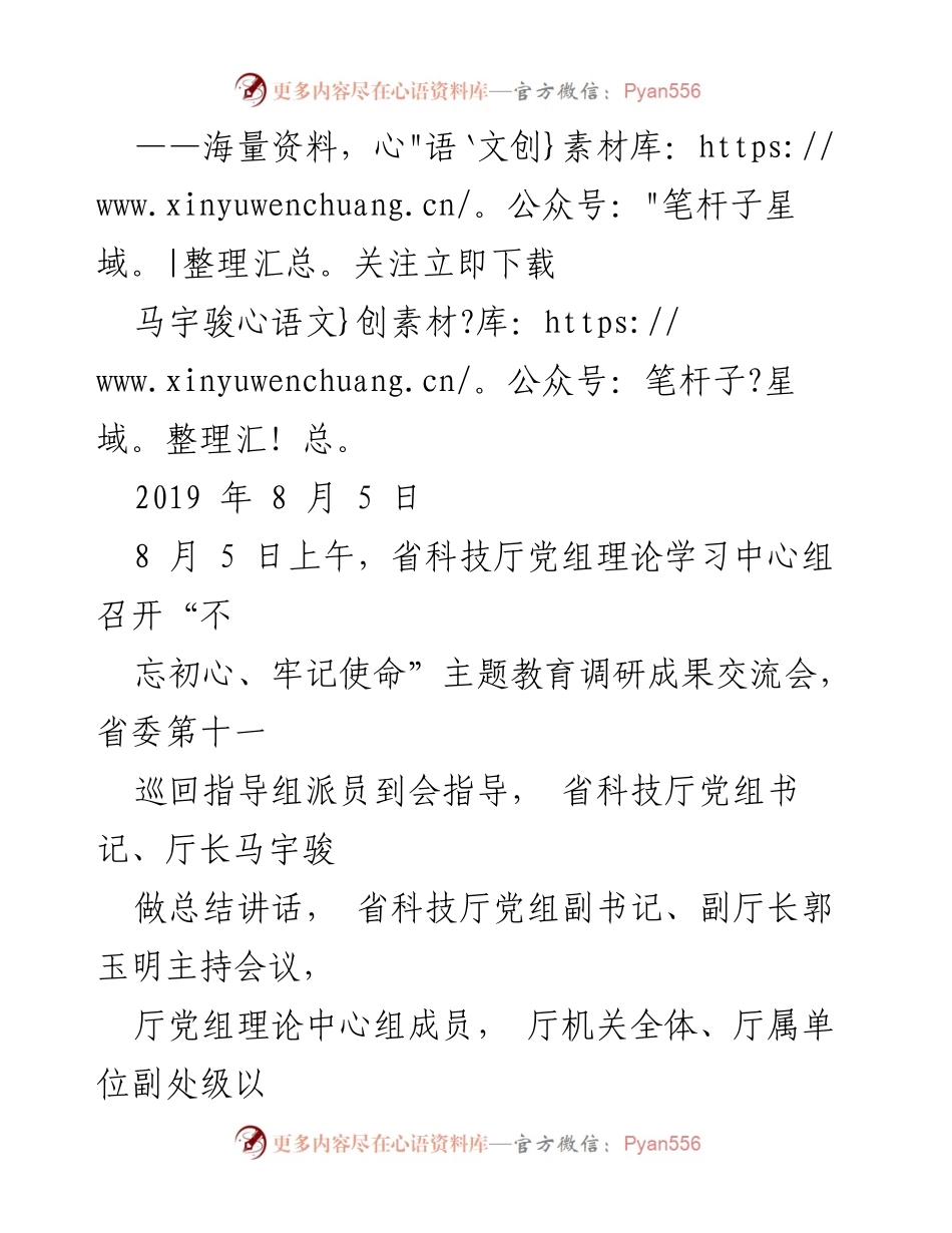 [发言] 主题教育调研成果交流会 - 深入推进“不忘初心、牢记使命”主题教育的调研与落实.docx_第1页