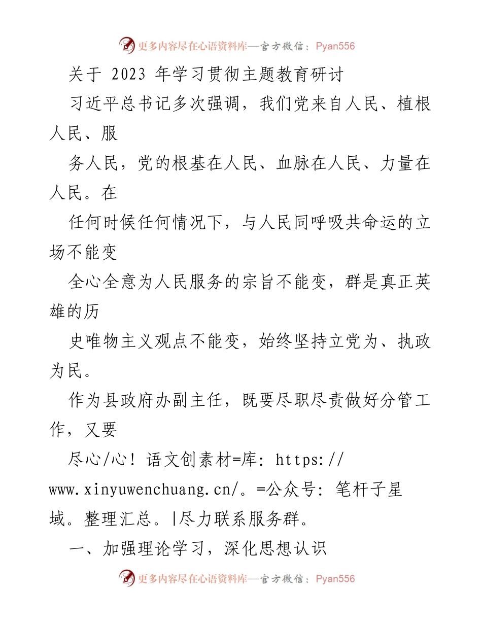 [发言] 主题教育研讨 - 深化服务意识，密切联系群众的重要性.docx_第1页
