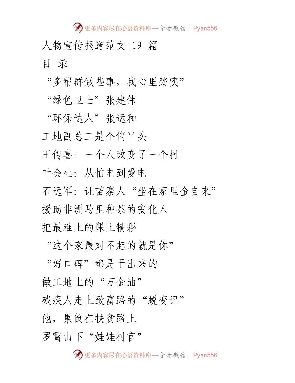 [发言] 人物宣传 - “多帮群做些事，我心里踏实”——欧波的法律援助故事.docx_第1页