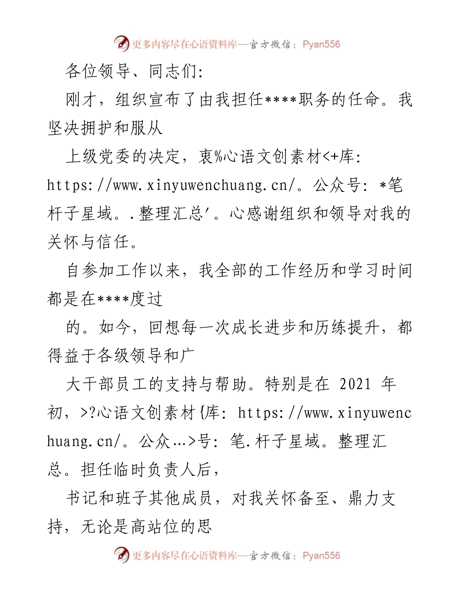 [发言] 任职大会 - 坚定信念，团结奋进，开创高质量发展新局面.docx_第1页