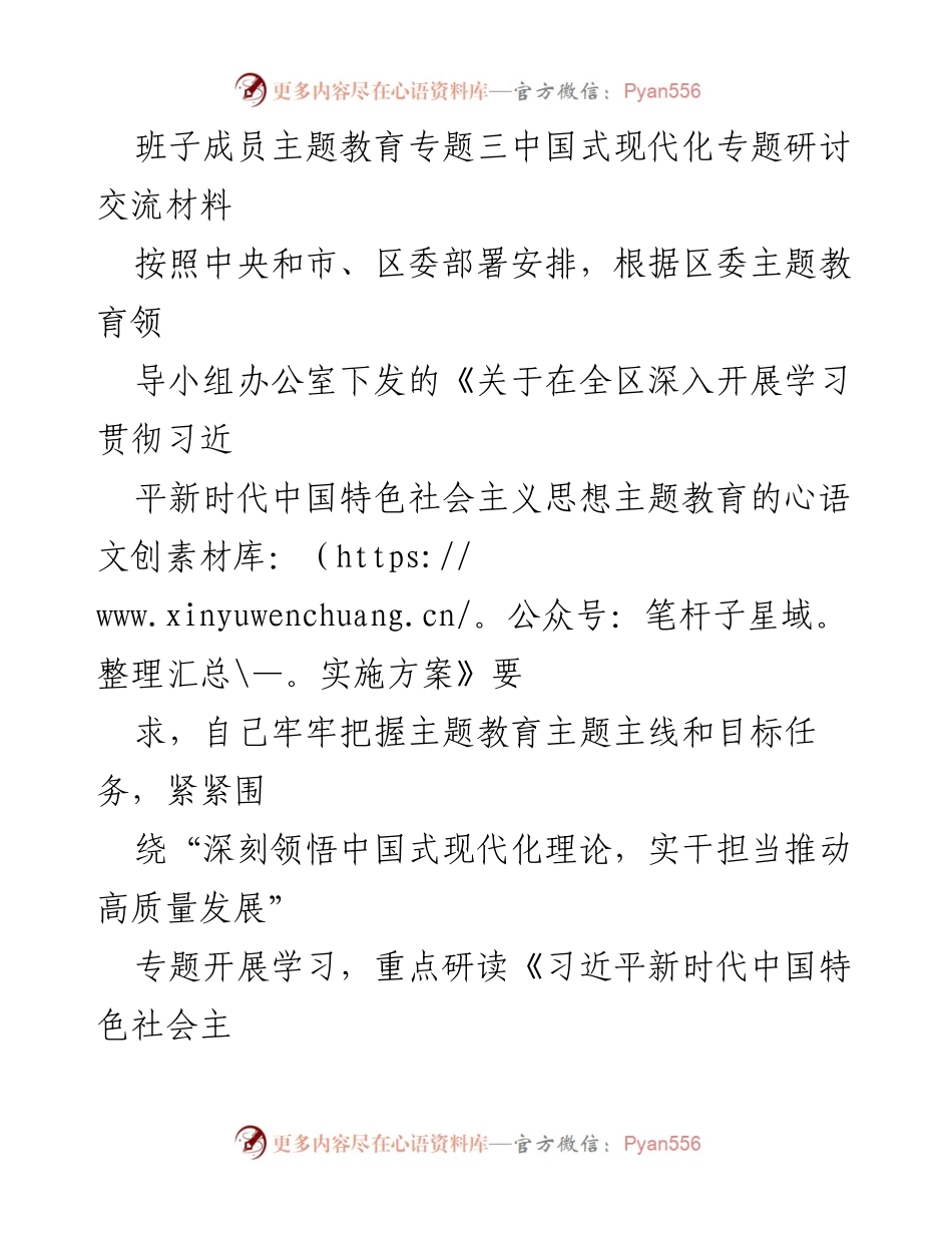 [发言] 主题教育研讨会 - 深刻领悟中国式现代化理论，推动审计事业高质量发展_1.docx_第1页