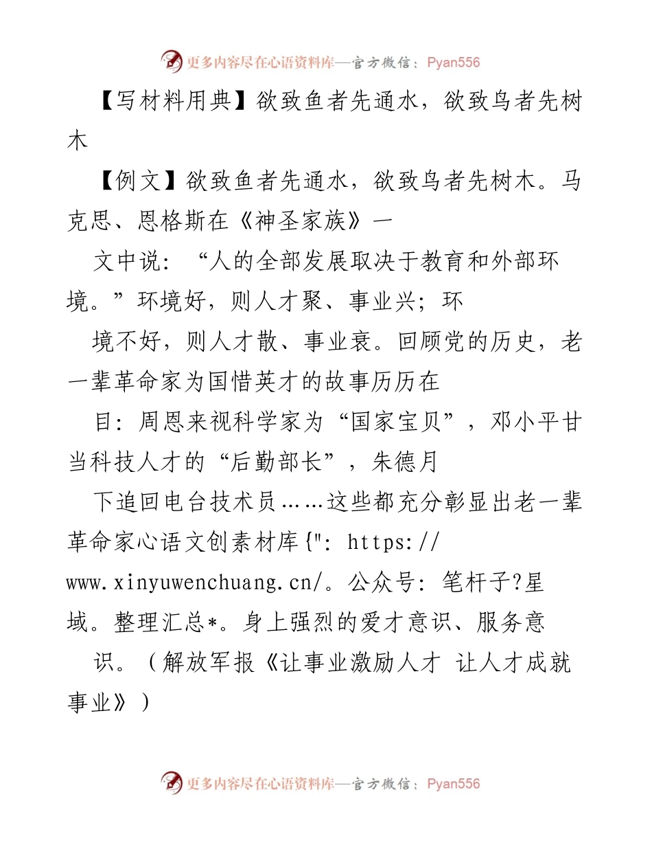 [发言] 人才工作会议 - 引才聚才的环境建设与优化策略.docx_第1页