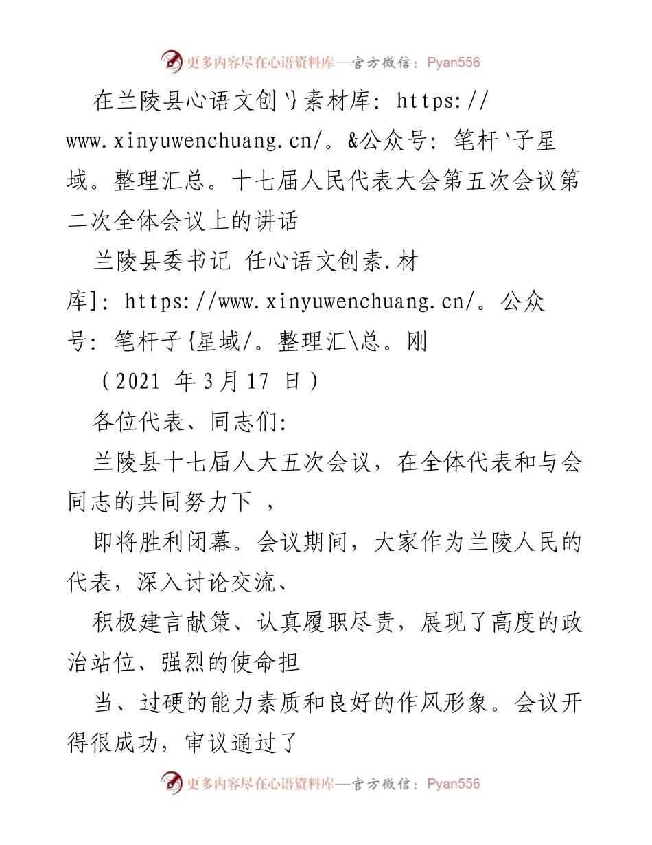 [发言] 人民代表大会 - 兰陵县十七届人大五次会议讲话.docx_第1页